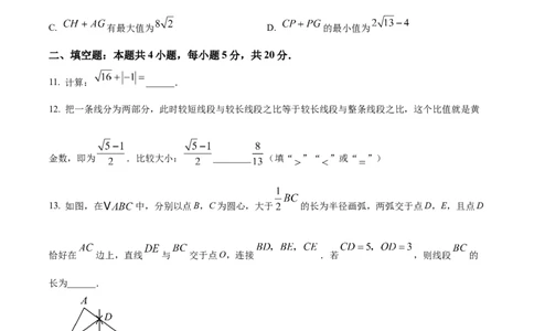 精品解析：2025年安徽省安庆市潜山市部分学校五月二模联考数学试题（原卷版）_2025年安徽省中考模拟试卷数学_2025年安徽数学二模卷61份