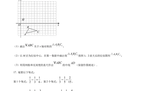 精品解析：2025年安徽省安庆市潜山市部分学校五月二模联考数学试题（原卷版）_2025年安徽省中考模拟试卷数学_2025年安徽数学二模卷61份