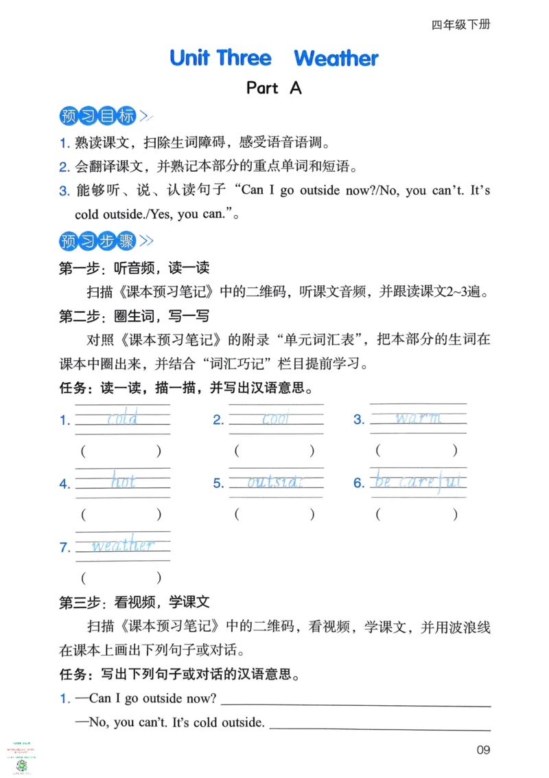 四年级英语下册25春人教PEP版《三步预习单》_26春四年级上下册人教版_四上英语合集人教版PEP英语四年级上册新教材（教学视频+课件+动画+音频+练习+教案）_17练习资料_《三步预习单》