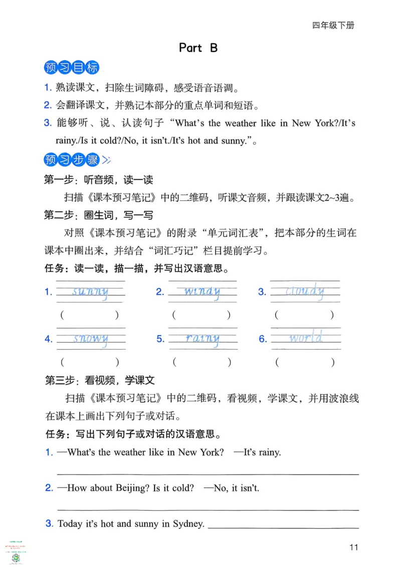 四年级英语下册25春人教PEP版《三步预习单》_26春四年级上下册人教版_四上英语合集人教版PEP英语四年级上册新教材（教学视频+课件+动画+音频+练习+教案）_17练习资料_《三步预习单》