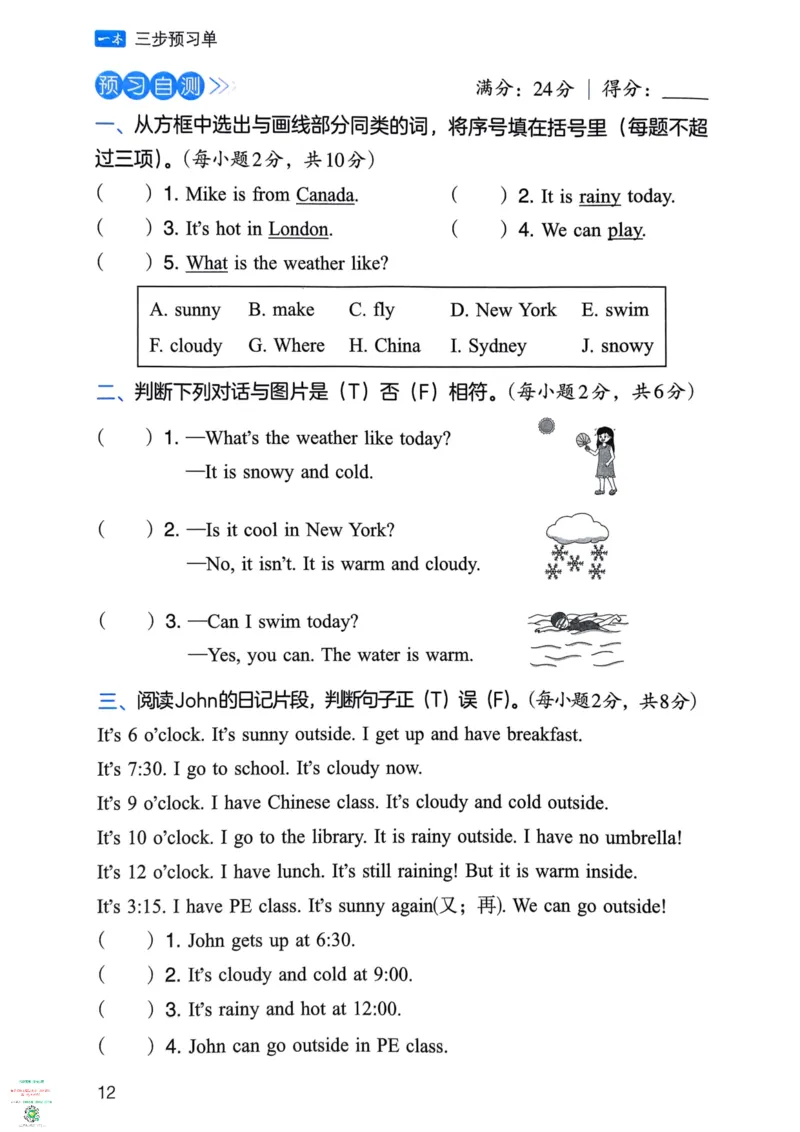四年级英语下册25春人教PEP版《三步预习单》_26春四年级上下册人教版_四上英语合集人教版PEP英语四年级上册新教材（教学视频+课件+动画+音频+练习+教案）_17练习资料_《三步预习单》