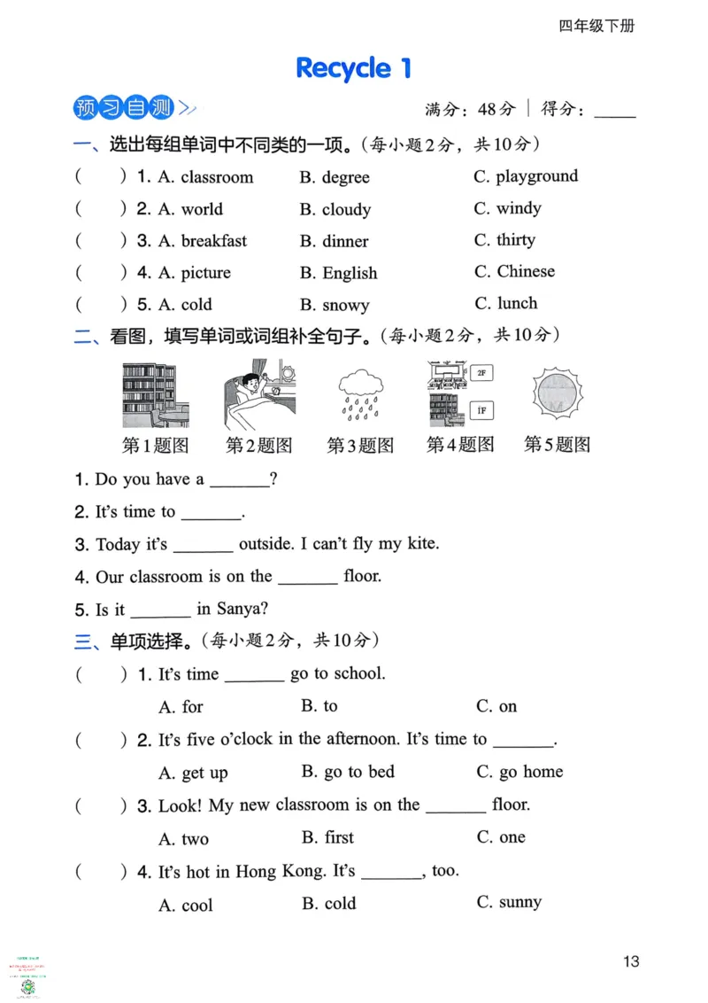 四年级英语下册25春人教PEP版《三步预习单》_26春四年级上下册人教版_四上英语合集人教版PEP英语四年级上册新教材（教学视频+课件+动画+音频+练习+教案）_17练习资料_《三步预习单》