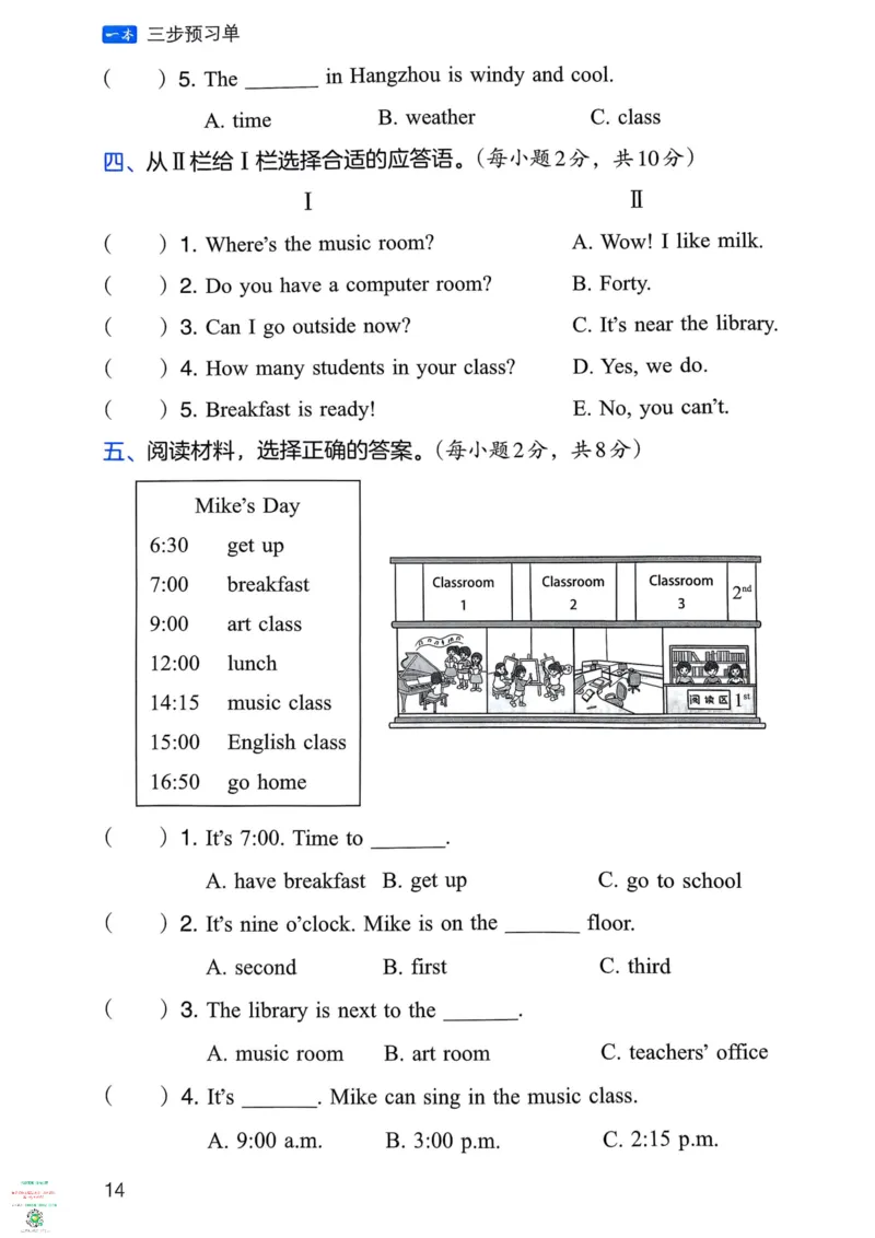 四年级英语下册25春人教PEP版《三步预习单》_26春四年级上下册人教版_四上英语合集人教版PEP英语四年级上册新教材（教学视频+课件+动画+音频+练习+教案）_17练习资料_《三步预习单》