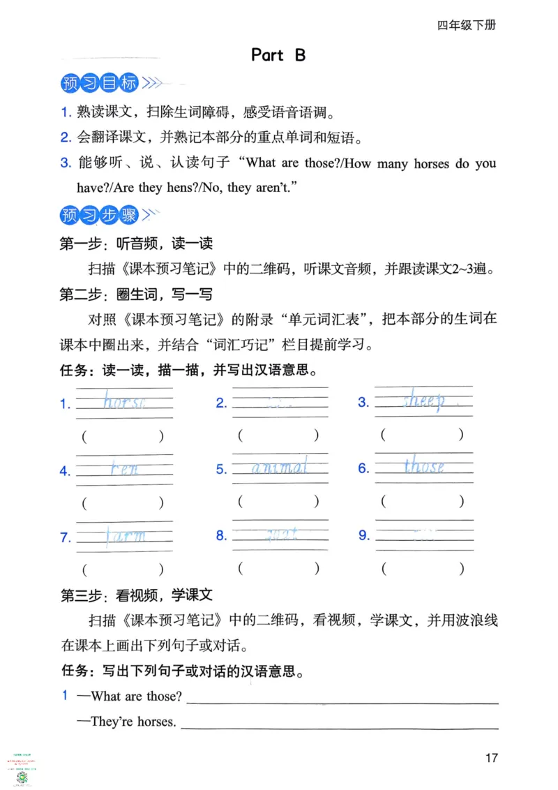 四年级英语下册25春人教PEP版《三步预习单》_26春四年级上下册人教版_四上英语合集人教版PEP英语四年级上册新教材（教学视频+课件+动画+音频+练习+教案）_17练习资料_《三步预习单》