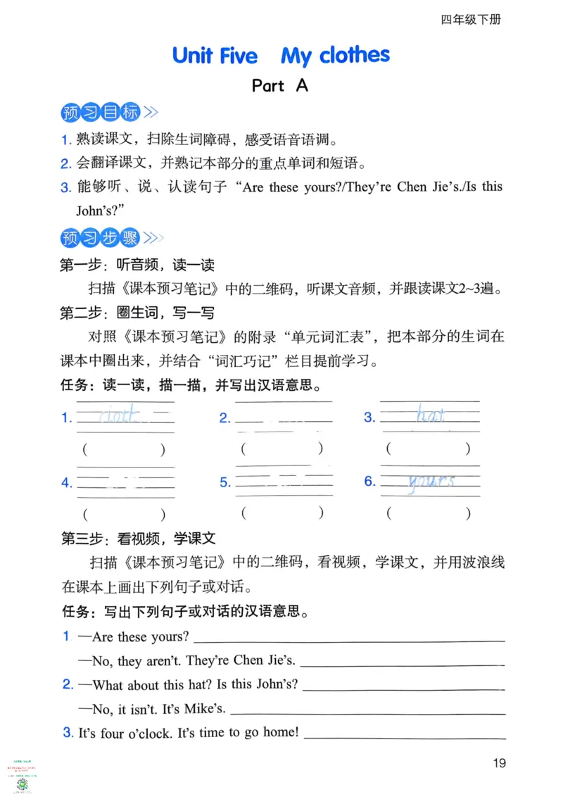 四年级英语下册25春人教PEP版《三步预习单》_26春四年级上下册人教版_四上英语合集人教版PEP英语四年级上册新教材（教学视频+课件+动画+音频+练习+教案）_17练习资料_《三步预习单》