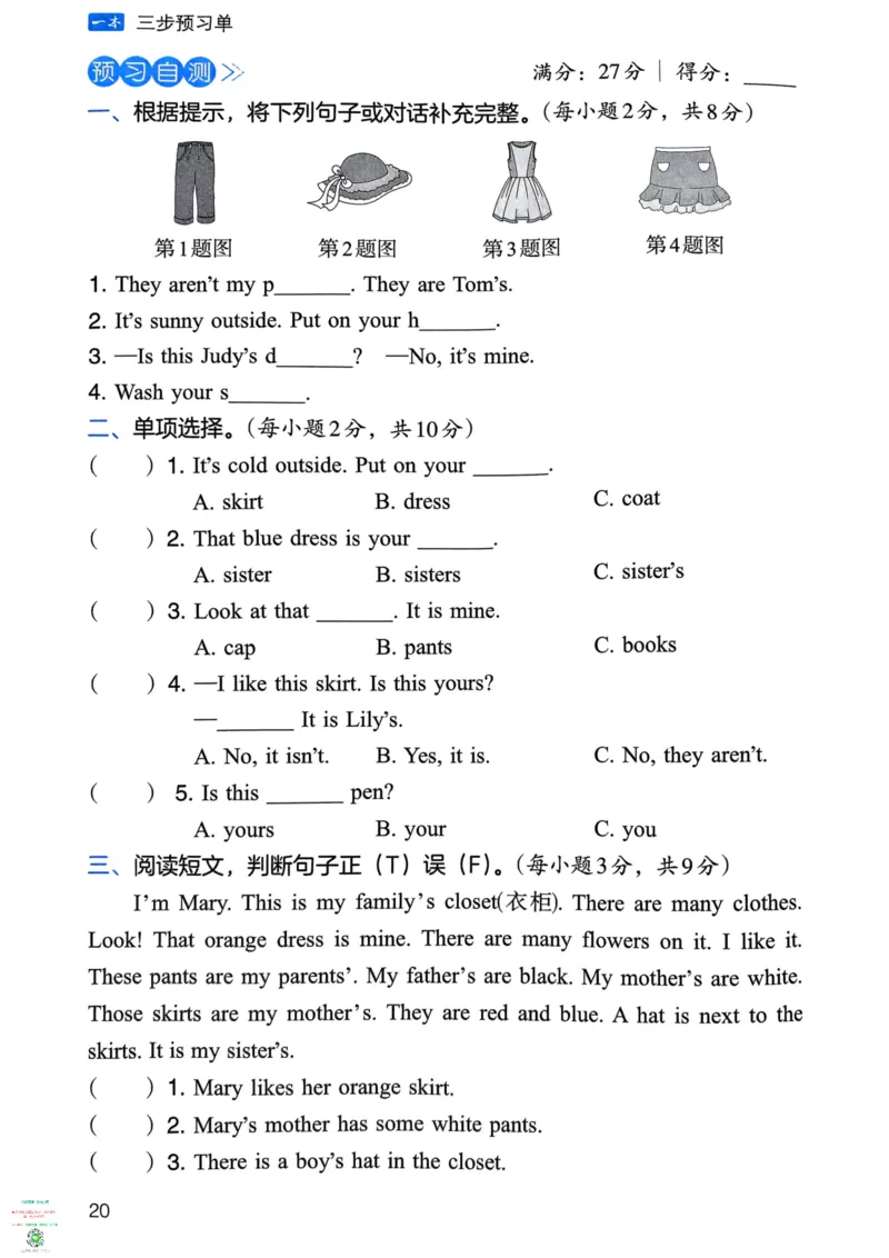 四年级英语下册25春人教PEP版《三步预习单》_26春四年级上下册人教版_四上英语合集人教版PEP英语四年级上册新教材（教学视频+课件+动画+音频+练习+教案）_17练习资料_《三步预习单》