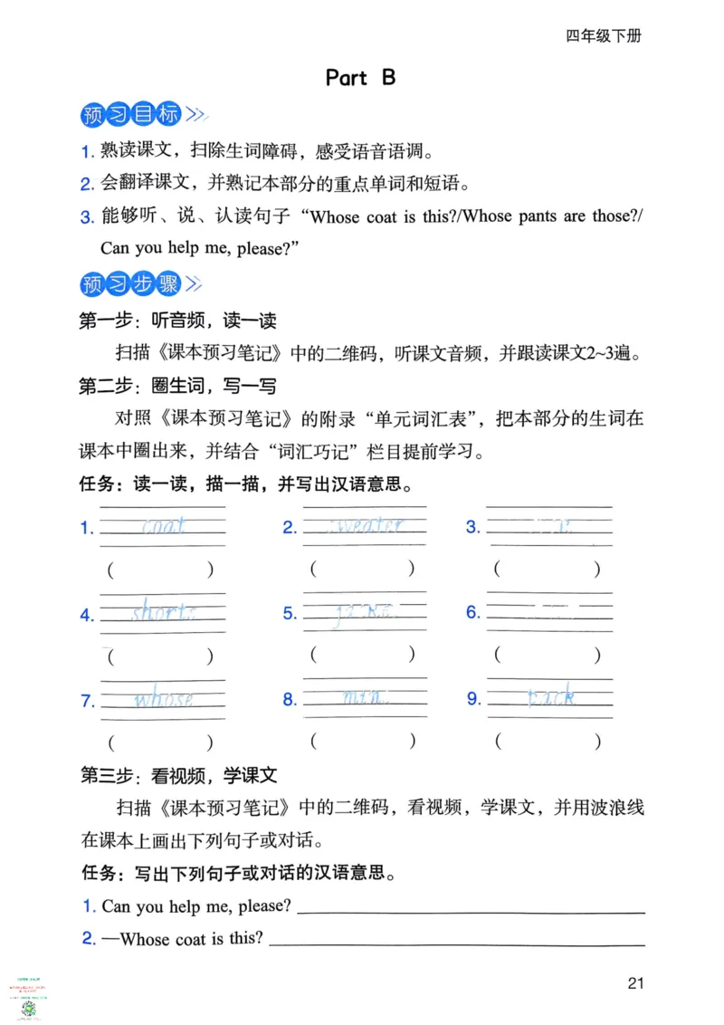 四年级英语下册25春人教PEP版《三步预习单》_26春四年级上下册人教版_四上英语合集人教版PEP英语四年级上册新教材（教学视频+课件+动画+音频+练习+教案）_17练习资料_《三步预习单》