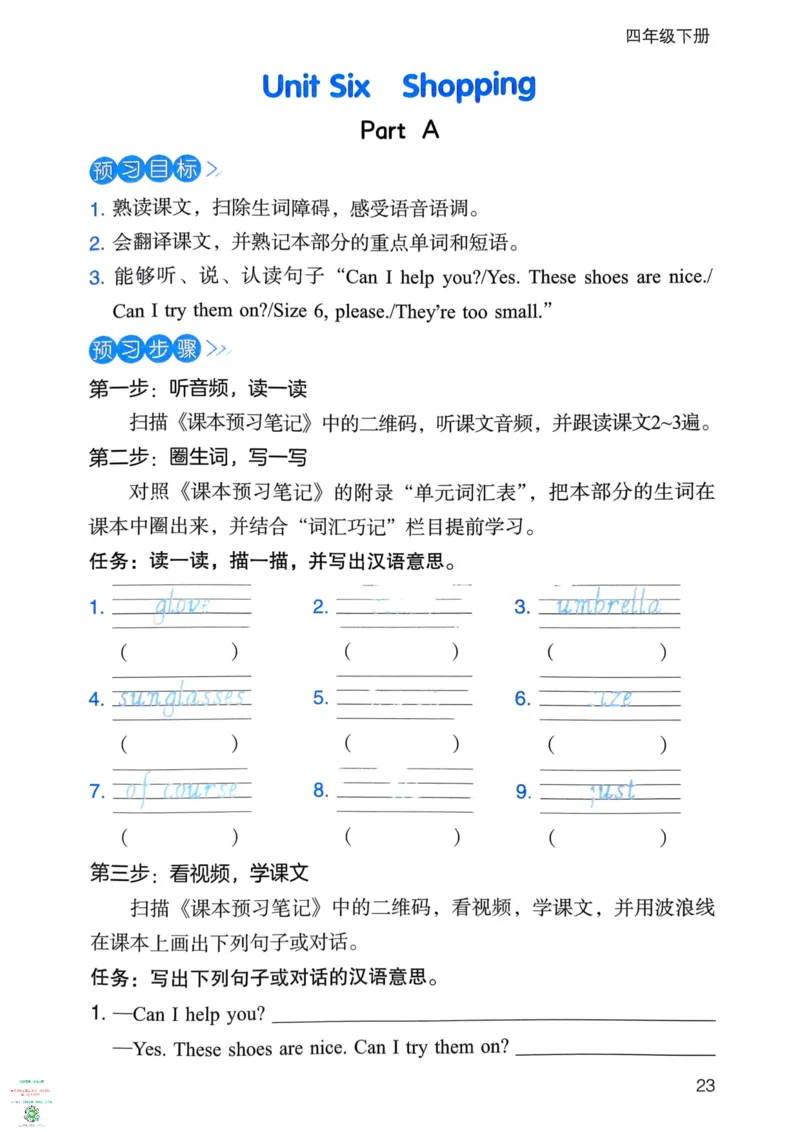 四年级英语下册25春人教PEP版《三步预习单》_26春四年级上下册人教版_四上英语合集人教版PEP英语四年级上册新教材（教学视频+课件+动画+音频+练习+教案）_17练习资料_《三步预习单》