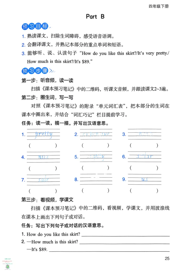 四年级英语下册25春人教PEP版《三步预习单》_26春四年级上下册人教版_四上英语合集人教版PEP英语四年级上册新教材（教学视频+课件+动画+音频+练习+教案）_17练习资料_《三步预习单》