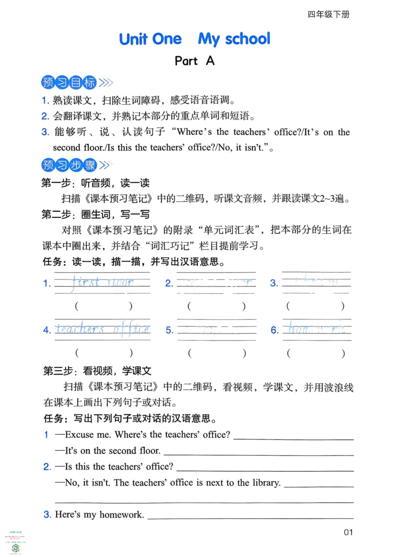 四年级英语下册25春人教PEP版《三步预习单》_26春四年级上下册人教版_四上英语合集人教版PEP英语四年级上册新教材（教学视频+课件+动画+音频+练习+教案）_17练习资料_《三步预习单》