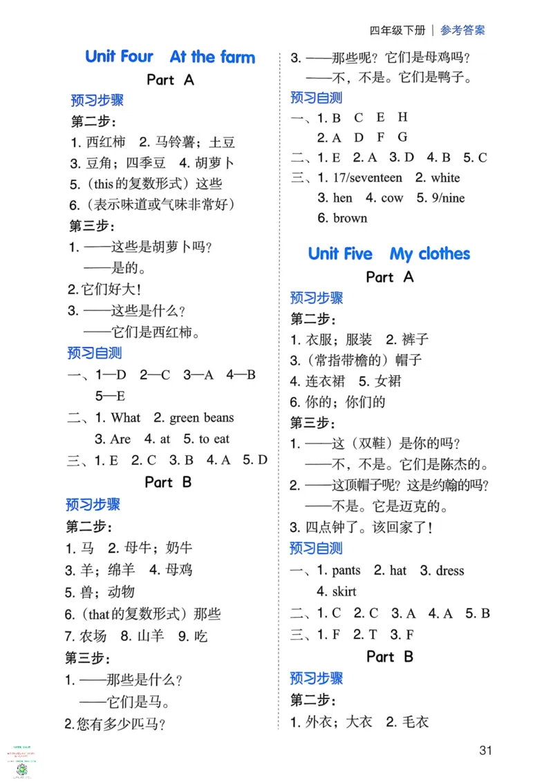 四年级英语下册25春人教PEP版《三步预习单》_26春四年级上下册人教版_四上英语合集人教版PEP英语四年级上册新教材（教学视频+课件+动画+音频+练习+教案）_17练习资料_《三步预习单》