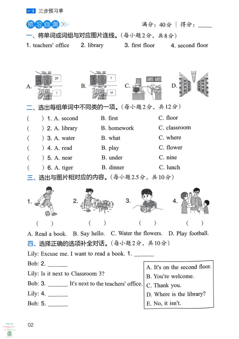 四年级英语下册25春人教PEP版《三步预习单》_26春四年级上下册人教版_四上英语合集人教版PEP英语四年级上册新教材（教学视频+课件+动画+音频+练习+教案）_17练习资料_《三步预习单》