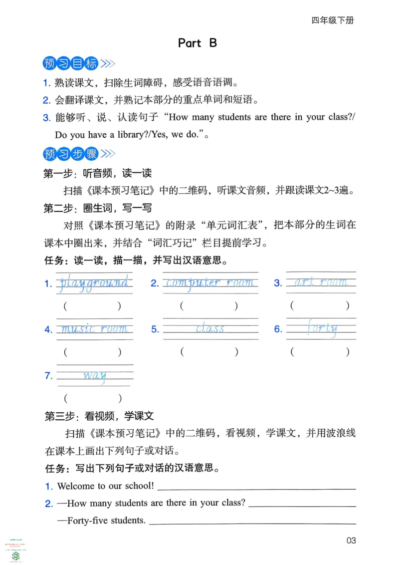 四年级英语下册25春人教PEP版《三步预习单》_26春四年级上下册人教版_四上英语合集人教版PEP英语四年级上册新教材（教学视频+课件+动画+音频+练习+教案）_17练习资料_《三步预习单》