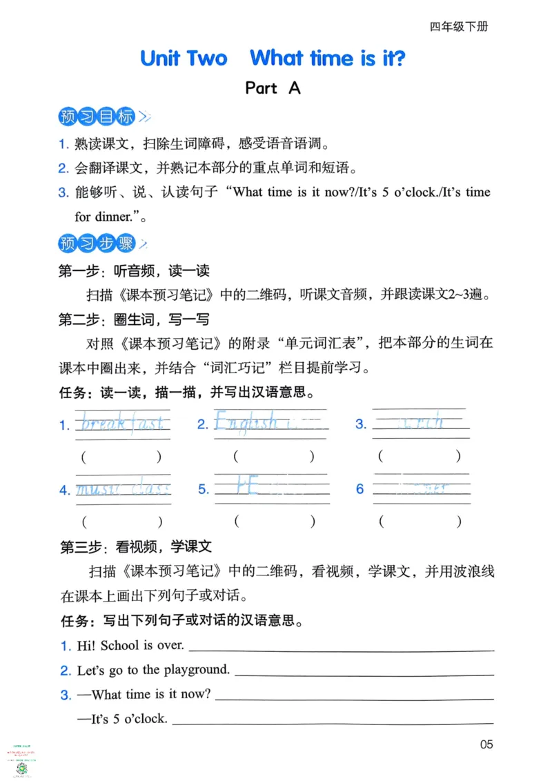 四年级英语下册25春人教PEP版《三步预习单》_26春四年级上下册人教版_四上英语合集人教版PEP英语四年级上册新教材（教学视频+课件+动画+音频+练习+教案）_17练习资料_《三步预习单》