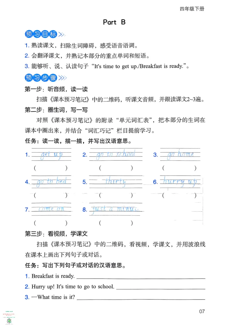 四年级英语下册25春人教PEP版《三步预习单》_26春四年级上下册人教版_四上英语合集人教版PEP英语四年级上册新教材（教学视频+课件+动画+音频+练习+教案）_17练习资料_《三步预习单》