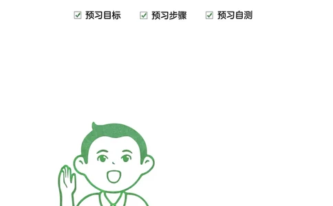 四年级英语下册25春人教PEP版《三步预习单》_26春四年级上下册人教版_四上英语合集人教版PEP英语四年级上册新教材（教学视频+课件+动画+音频+练习+教案）_17练习资料_《三步预习单》