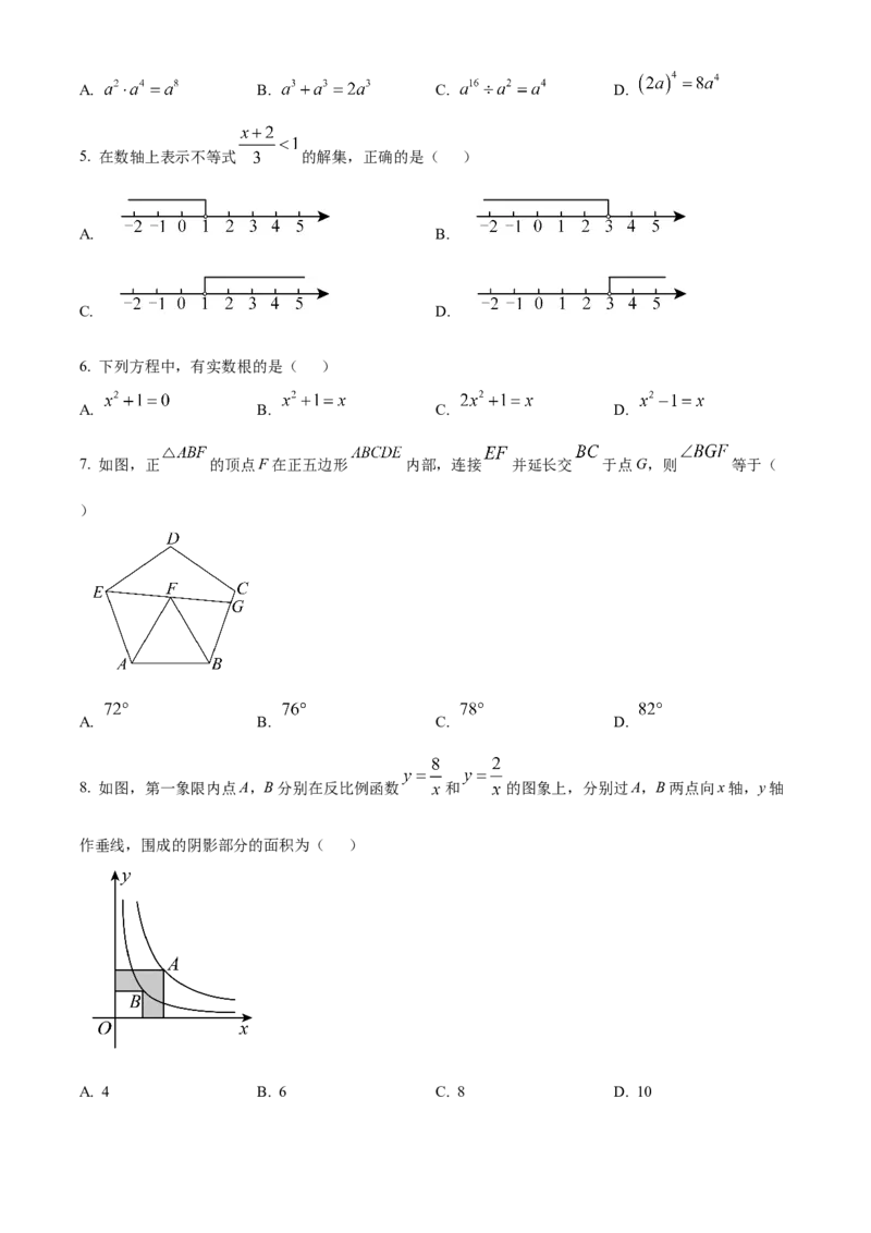 精品解析：2025安徽省马鞍山市第七中学中考三调数学试题（原卷版）_2025年安徽省中考模拟试卷数学_2025年安徽数学三模卷68份_精品解析：2025安徽省马鞍山市第七中学中考三调数学试题