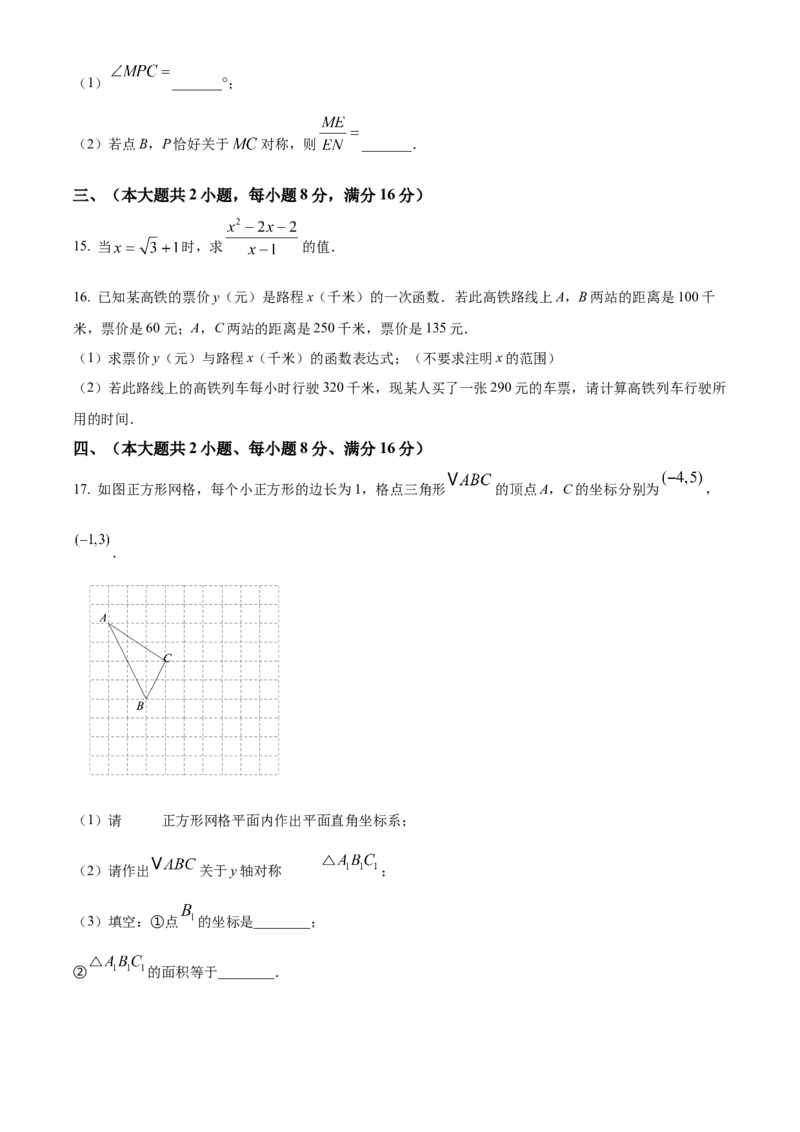 精品解析：2025安徽省马鞍山市第七中学中考三调数学试题（原卷版）_2025年安徽省中考模拟试卷数学_2025年安徽数学三模卷68份_精品解析：2025安徽省马鞍山市第七中学中考三调数学试题