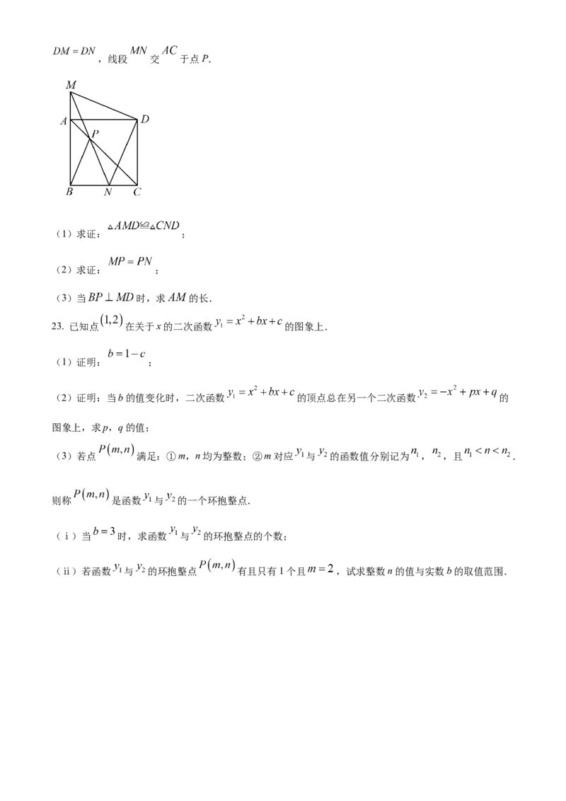 精品解析：2025安徽省马鞍山市第七中学中考三调数学试题（原卷版）_2025年安徽省中考模拟试卷数学_2025年安徽数学三模卷68份_精品解析：2025安徽省马鞍山市第七中学中考三调数学试题