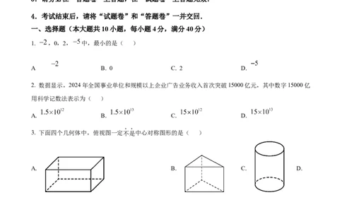 精品解析：2025安徽省马鞍山市第七中学中考三调数学试题（原卷版）_2025年安徽省中考模拟试卷数学_2025年安徽数学三模卷68份_精品解析：2025安徽省马鞍山市第七中学中考三调数学试题