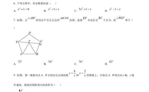 精品解析：2025安徽省马鞍山市第七中学中考三调数学试题（原卷版）_2025年安徽省中考模拟试卷数学_2025年安徽数学三模卷68份_精品解析：2025安徽省马鞍山市第七中学中考三调数学试题