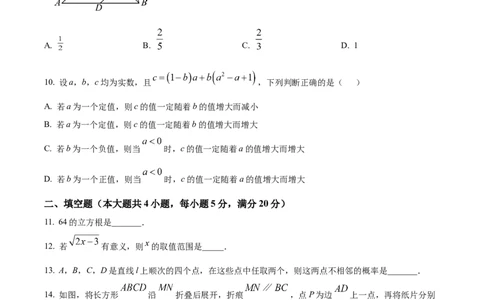 精品解析：2025安徽省马鞍山市第七中学中考三调数学试题（原卷版）_2025年安徽省中考模拟试卷数学_2025年安徽数学三模卷68份_精品解析：2025安徽省马鞍山市第七中学中考三调数学试题