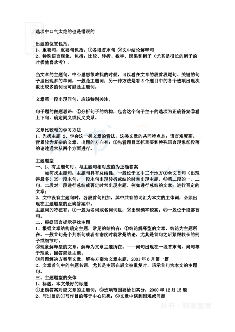 四六级考试做题法_大学英语四六级_赠送_四六级作文模板+单词