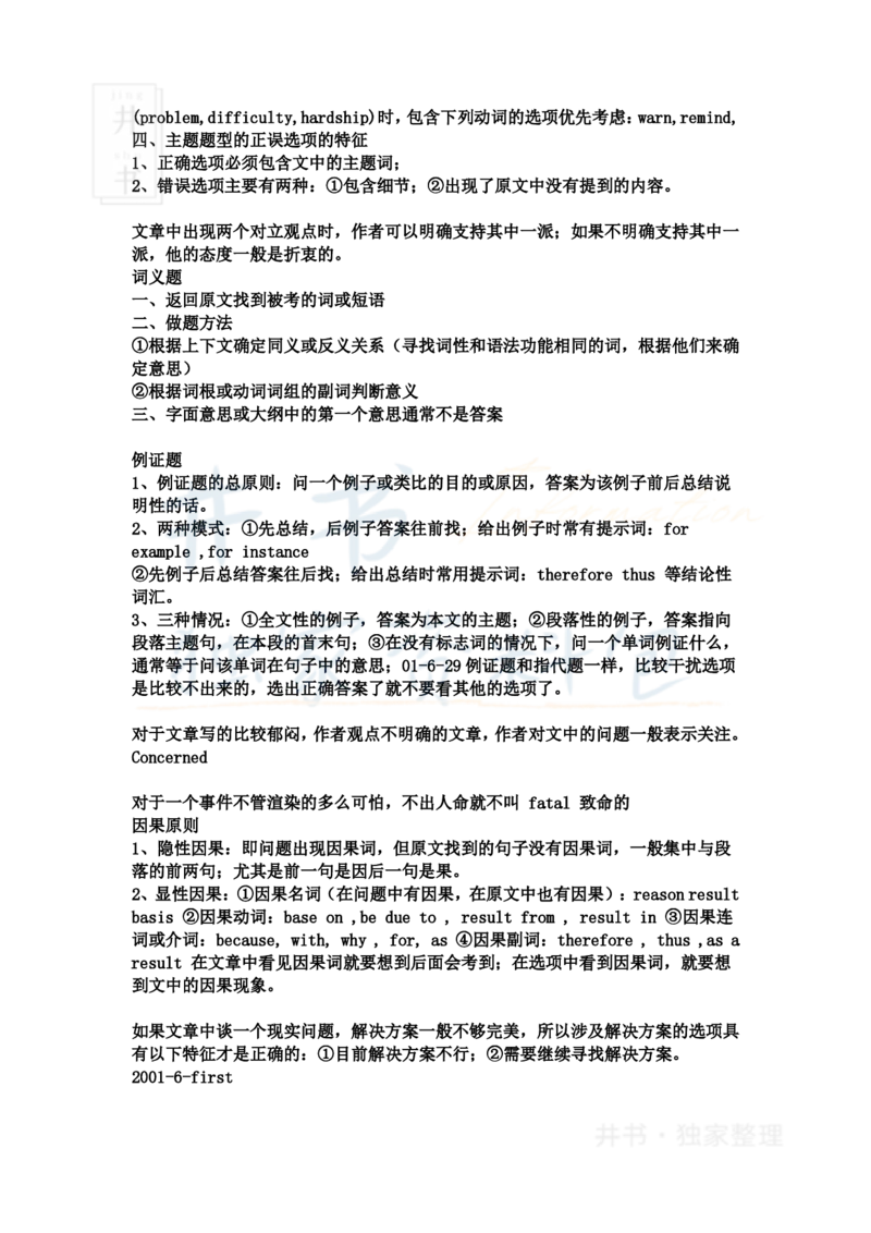 四六级考试做题法_大学英语四六级_赠送_四六级作文模板+单词