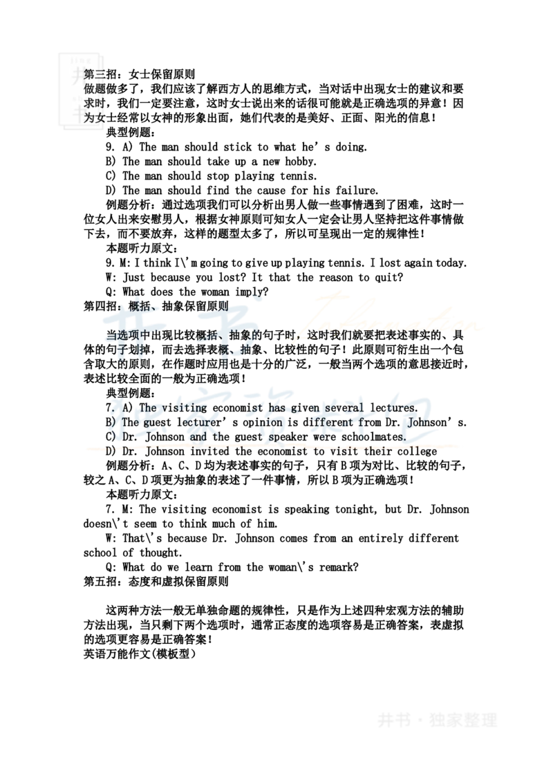 四六级考试做题法_大学英语四六级_赠送_四六级作文模板+单词