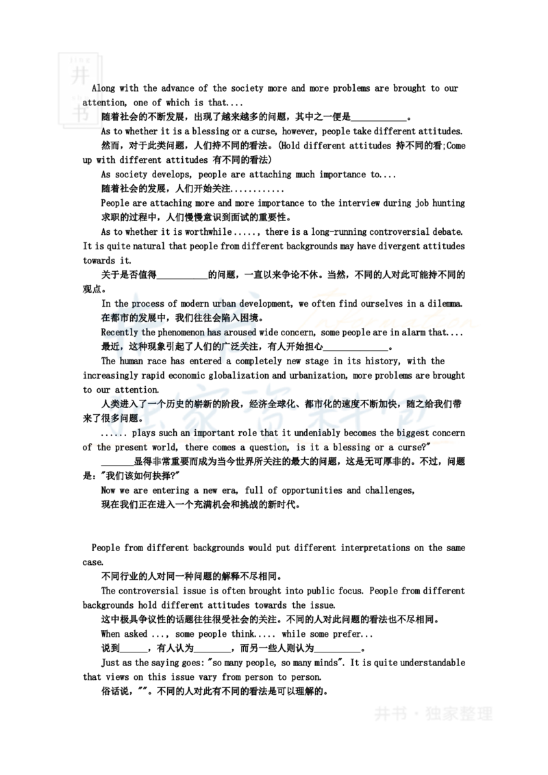 四六级考试做题法_大学英语四六级_赠送_四六级作文模板+单词