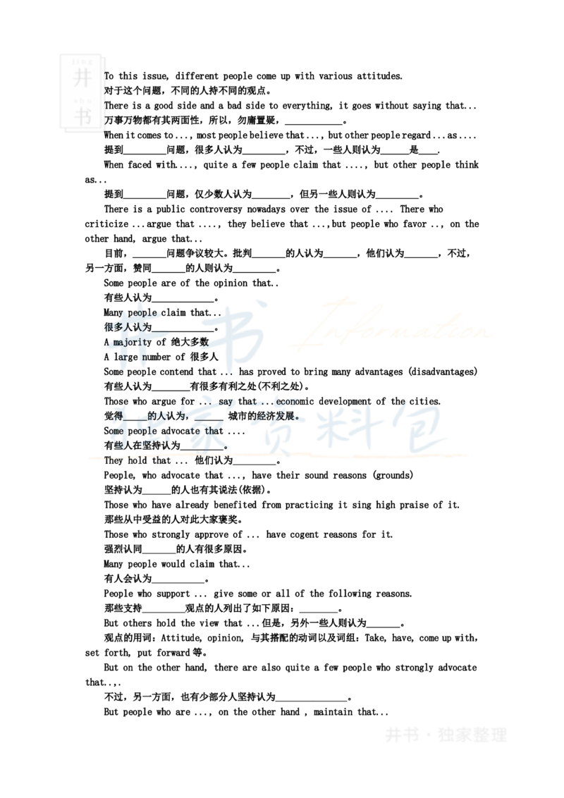 四六级考试做题法_大学英语四六级_赠送_四六级作文模板+单词