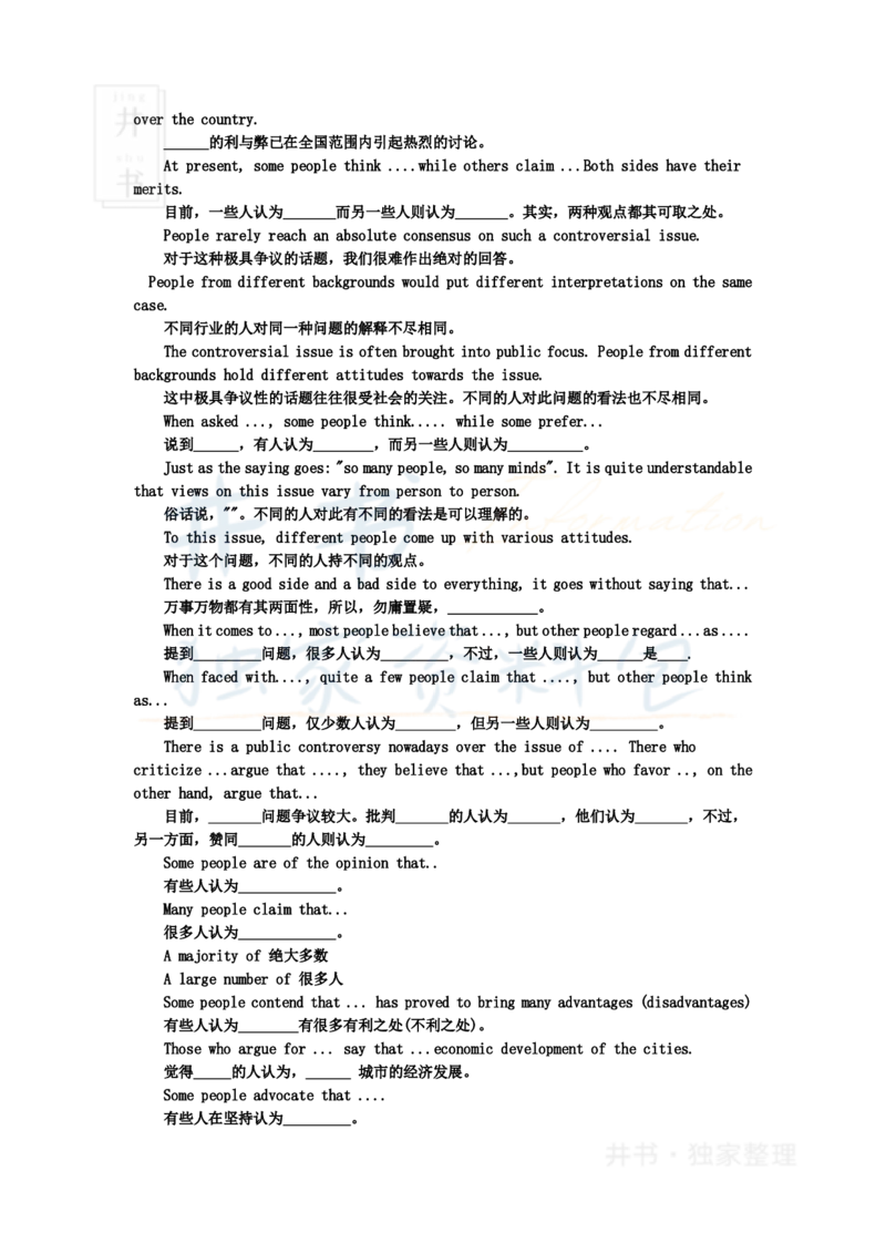 四六级考试做题法_大学英语四六级_赠送_四六级作文模板+单词