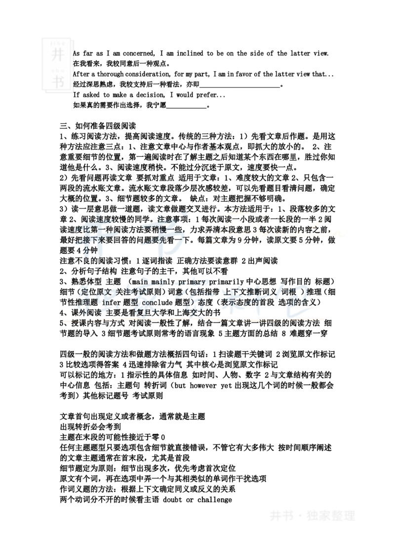 四六级考试做题法_大学英语四六级_赠送_四六级作文模板+单词