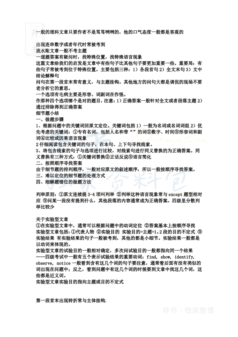 四六级考试做题法_大学英语四六级_赠送_四六级作文模板+单词