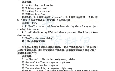 四六级考试做题法_大学英语四六级_赠送_四六级作文模板+单词