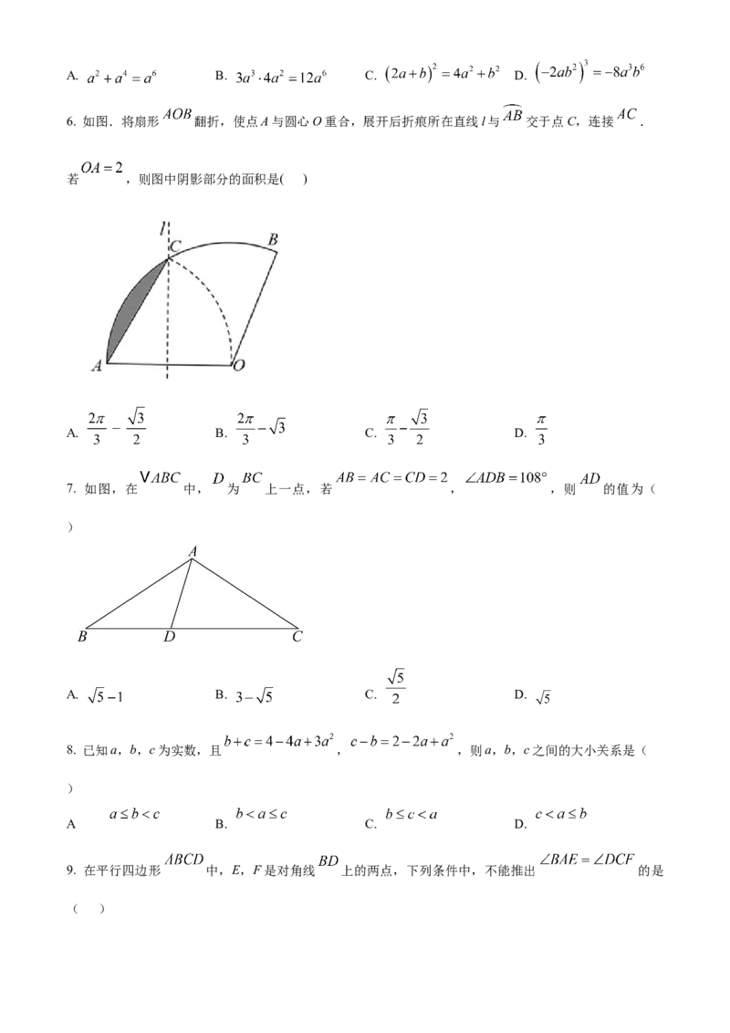 精品解析：安徽省马鞍山市花园初级中学2025年中考一模数学试卷（原卷版）_2025年安徽省中考模拟试卷数学_2025年安徽数学一模卷62份