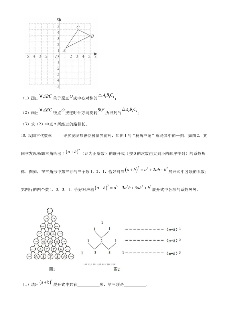 精品解析：安徽省马鞍山市花园初级中学2025年中考一模数学试卷（原卷版）_2025年安徽省中考模拟试卷数学_2025年安徽数学一模卷62份