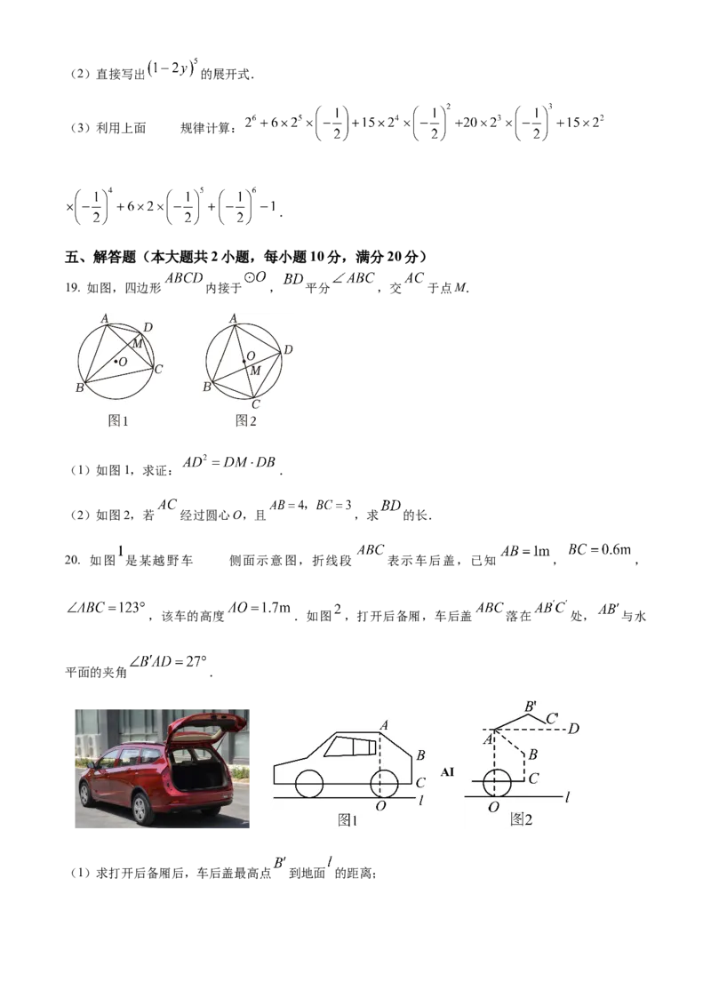 精品解析：安徽省马鞍山市花园初级中学2025年中考一模数学试卷（原卷版）_2025年安徽省中考模拟试卷数学_2025年安徽数学一模卷62份