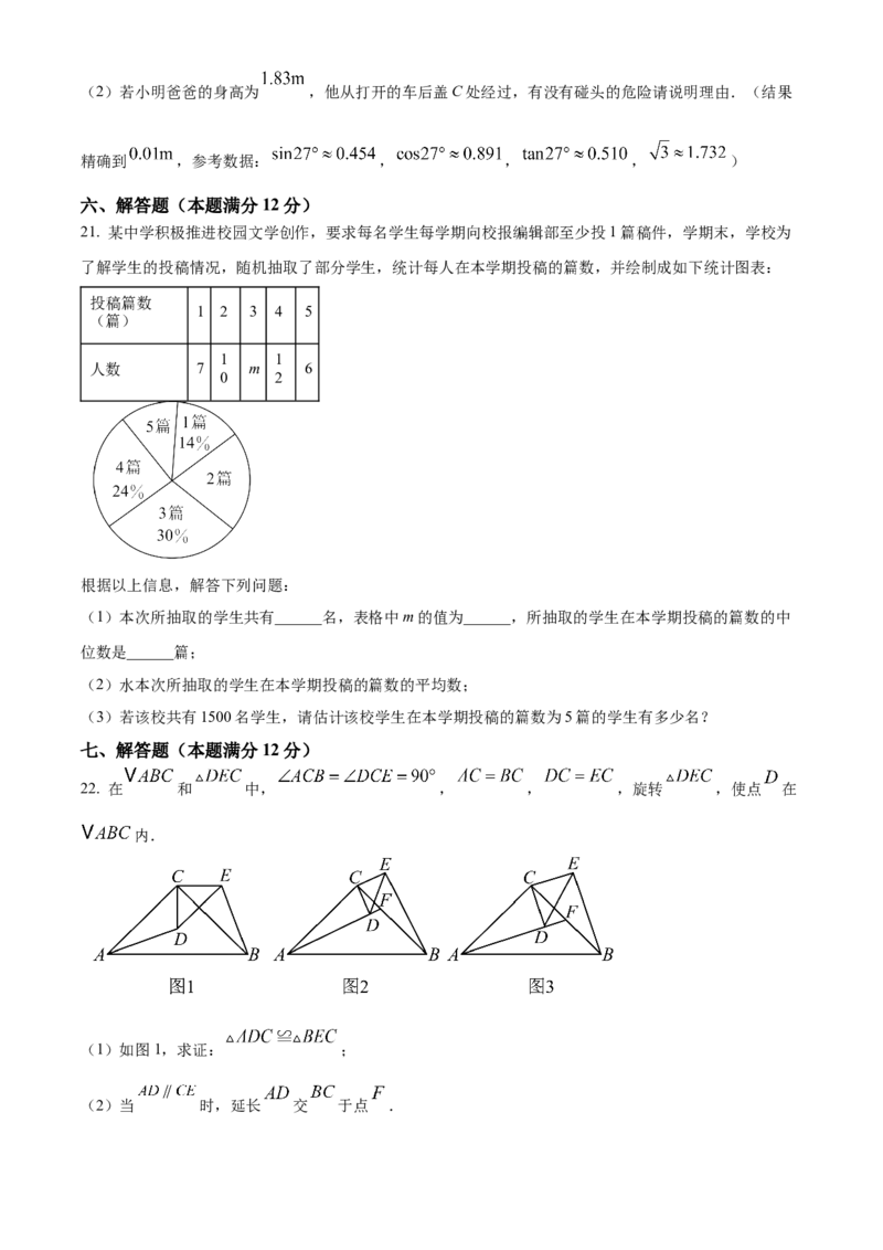 精品解析：安徽省马鞍山市花园初级中学2025年中考一模数学试卷（原卷版）_2025年安徽省中考模拟试卷数学_2025年安徽数学一模卷62份