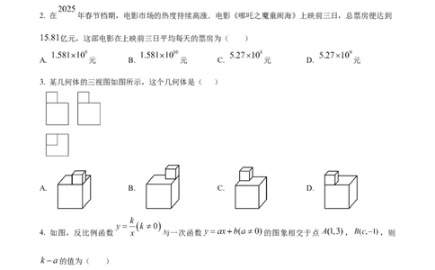 精品解析：安徽省马鞍山市花园初级中学2025年中考一模数学试卷（原卷版）_2025年安徽省中考模拟试卷数学_2025年安徽数学一模卷62份
