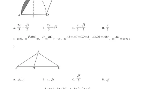 精品解析：安徽省马鞍山市花园初级中学2025年中考一模数学试卷（原卷版）_2025年安徽省中考模拟试卷数学_2025年安徽数学一模卷62份