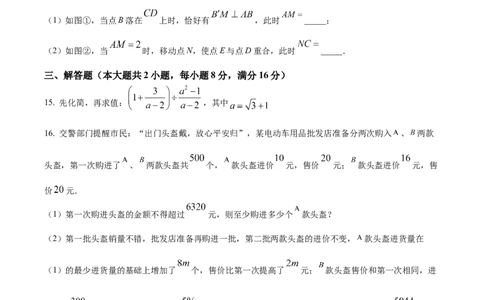 精品解析：安徽省马鞍山市花园初级中学2025年中考一模数学试卷（原卷版）_2025年安徽省中考模拟试卷数学_2025年安徽数学一模卷62份