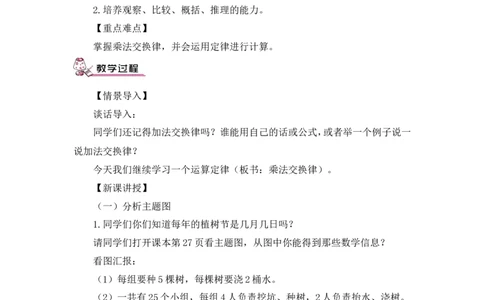第6课时乘法运算定律（1）&mdash;&mdash;乘法交换律（教案）_2026春人教版数学四年级下册_四下人教数学_四年级下册_教案_教案3_3运算定律_教案