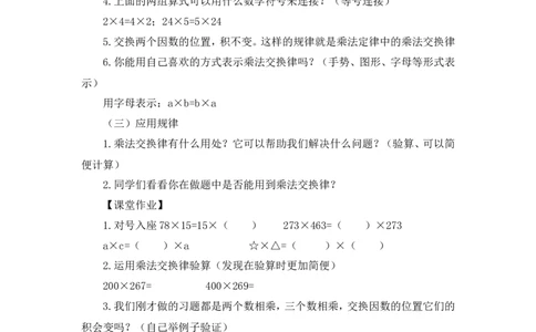 第6课时乘法运算定律（1）&mdash;&mdash;乘法交换律（教案）_2026春人教版数学四年级下册_四下人教数学_四年级下册_教案_教案3_3运算定律_教案