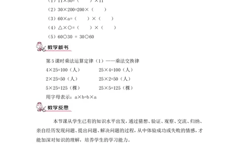 第6课时乘法运算定律（1）&mdash;&mdash;乘法交换律（教案）_2026春人教版数学四年级下册_四下人教数学_四年级下册_教案_教案3_3运算定律_教案