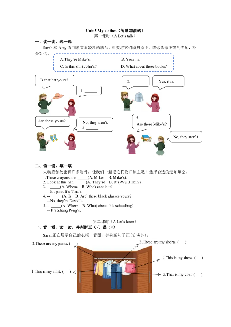 小学英语（人教版）四年级下册Unit5-智慧加油站13135321_26春四年级上下册人教版_四上英语合集人教版PEP英语四年级上册新教材（教学视频+课件+动画+音频+练习+教案）_17练习资料