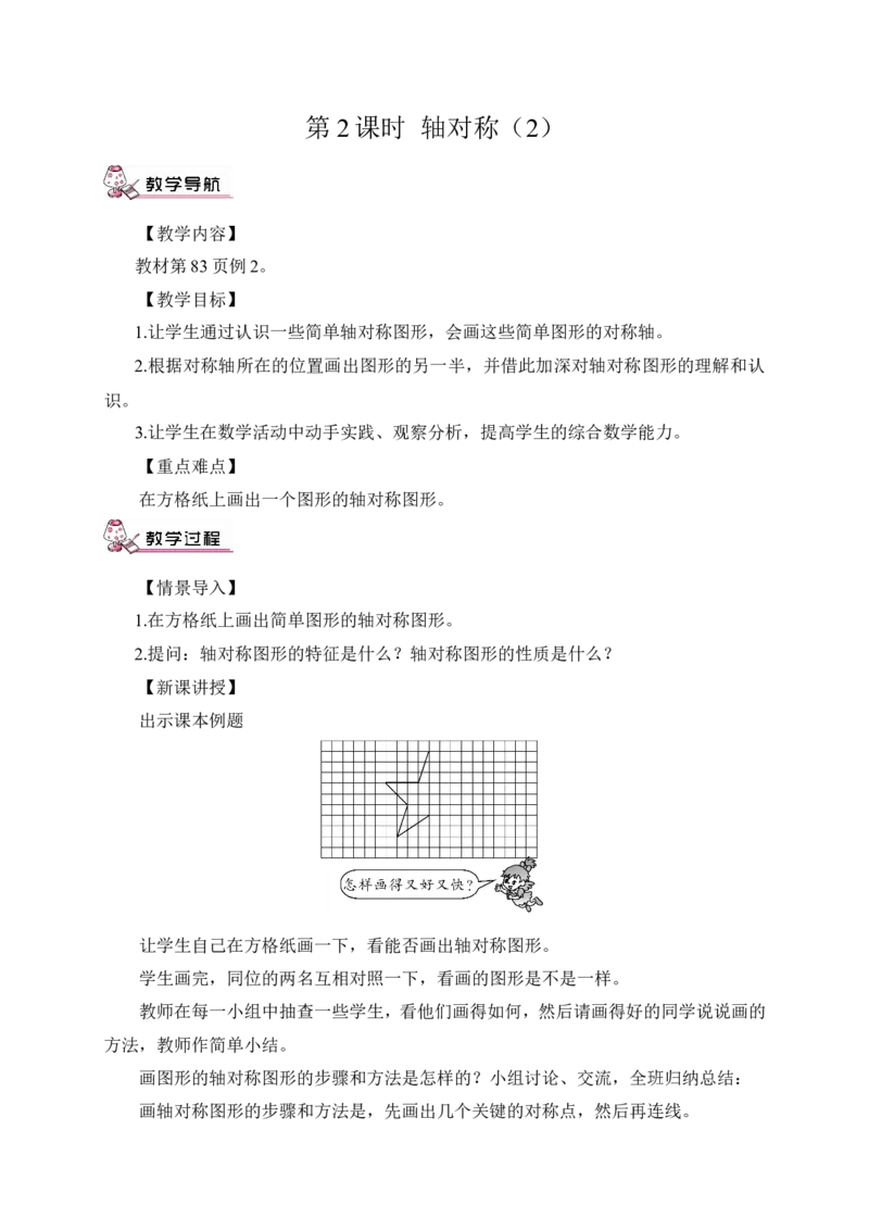 第2课时轴对称（2）（教案）_2026春人教版数学四年级下册_四下人教数学_四年级下册_教案_教案3_7图形的运动（二）_教案
