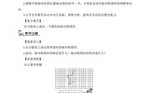 第2课时轴对称（2）（教案）_2026春人教版数学四年级下册_四下人教数学_四年级下册_教案_教案3_7图形的运动（二）_教案