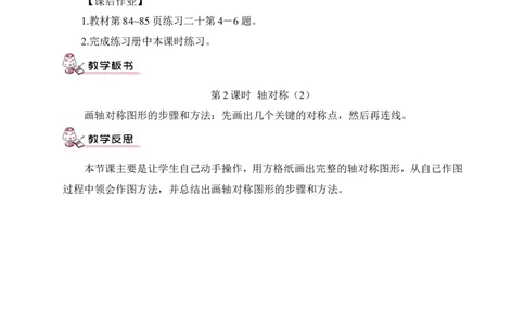 第2课时轴对称（2）（教案）_2026春人教版数学四年级下册_四下人教数学_四年级下册_教案_教案3_7图形的运动（二）_教案