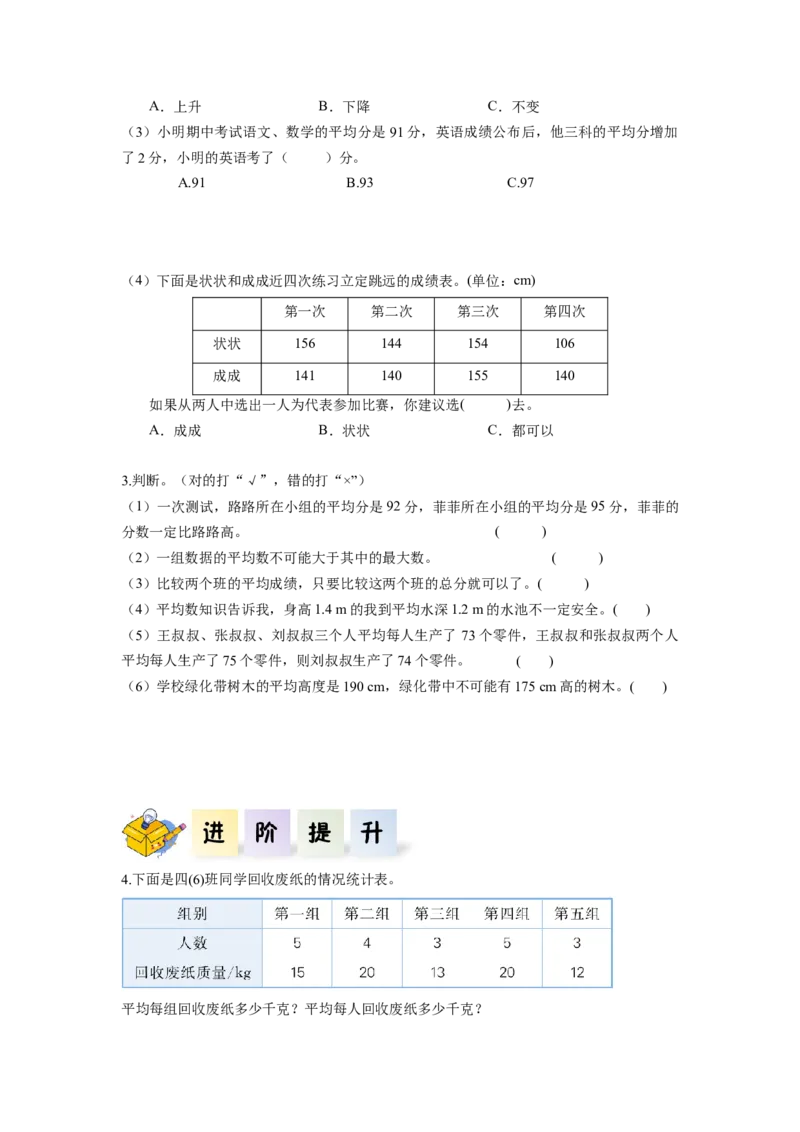 第八单元第1课时平均数（分层作业）-四年级数学下册人教版_2026春人教版数学四年级下册_四下人教数学_四年级下册_分层作业